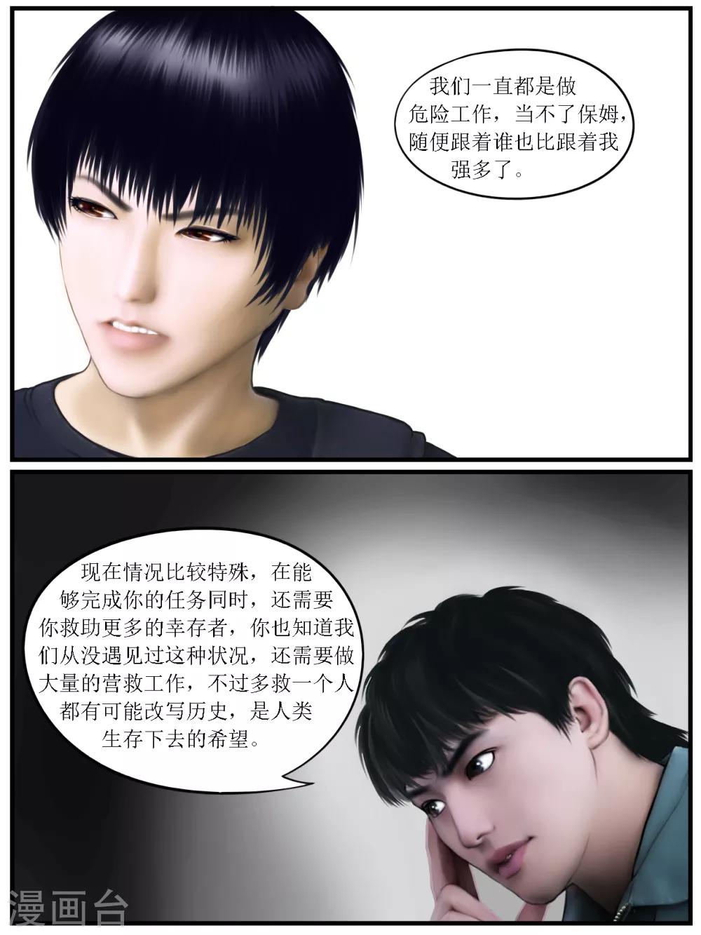 腐朽之木香水漫画,第28话 陷阱32图