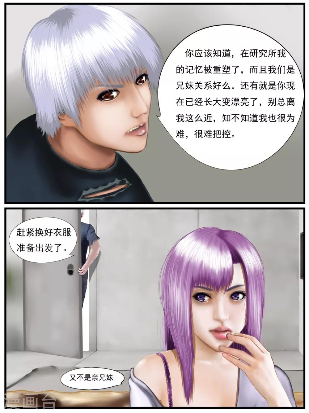 腐朽之木香水漫画,第33话 出发黑水镇31图