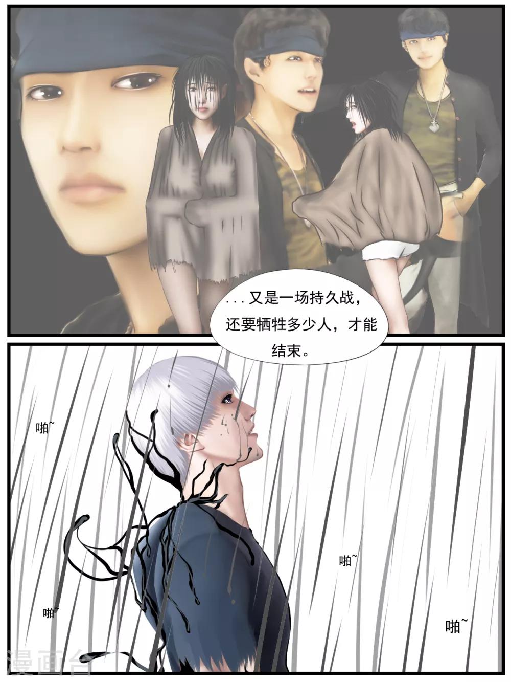 腐朽之木香水漫画,第32话 出发黑水镇21图