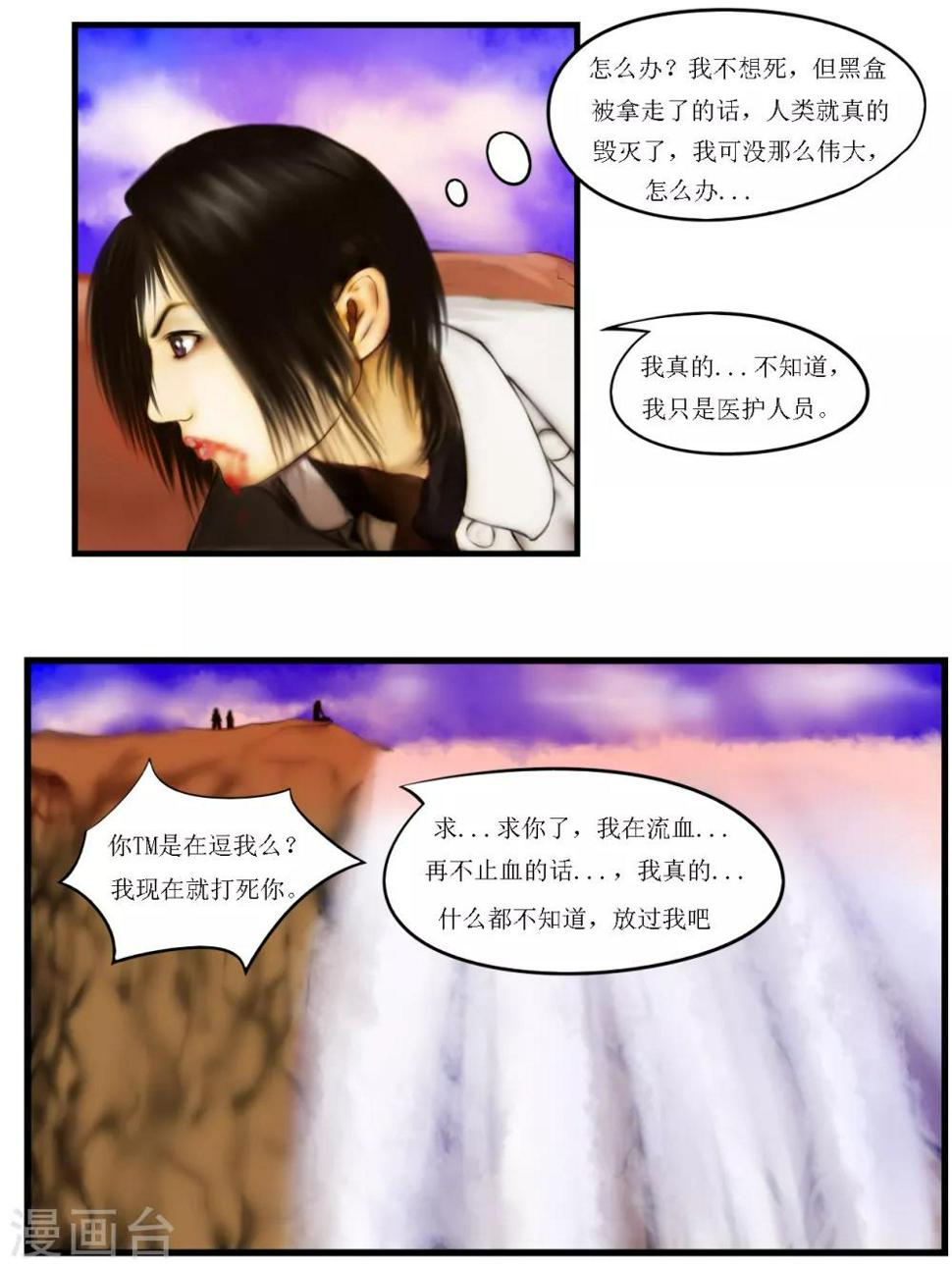 腐朽之木香水漫画,第17话 黑盒21图