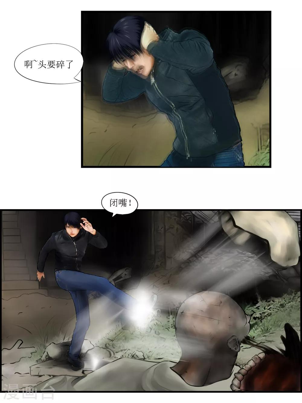 腐朽之木香水漫画,第5话 信任11图