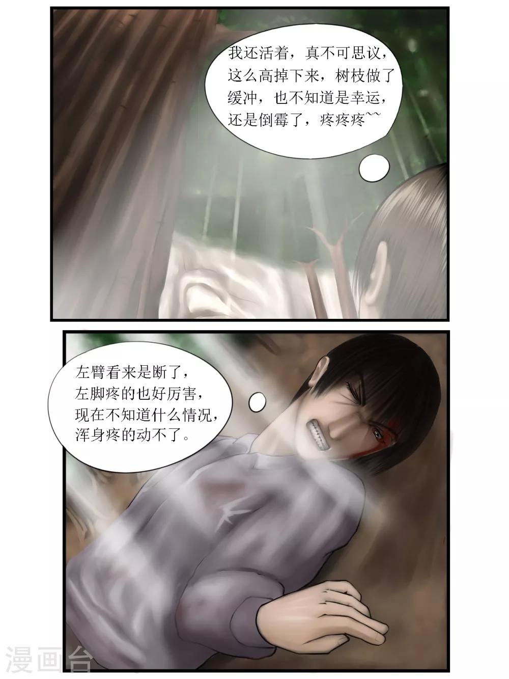 腐朽之木香水漫画,第6话 信任21图