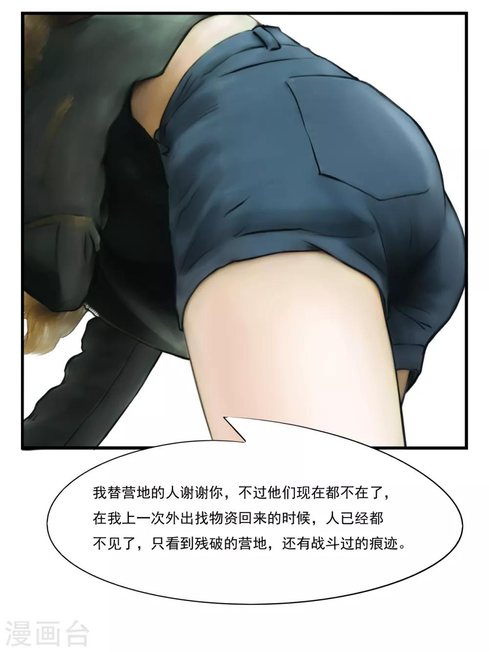 腐朽之木香水漫画,第8话 信任41图