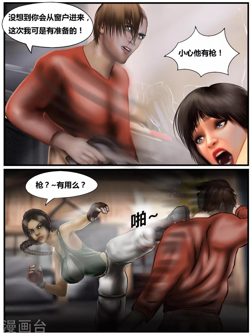 腐朽之木香水漫画,第37话 黑寡妇22图