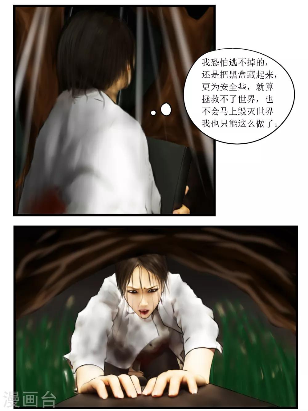 腐朽之木香水漫画,第18话 黑盒32图