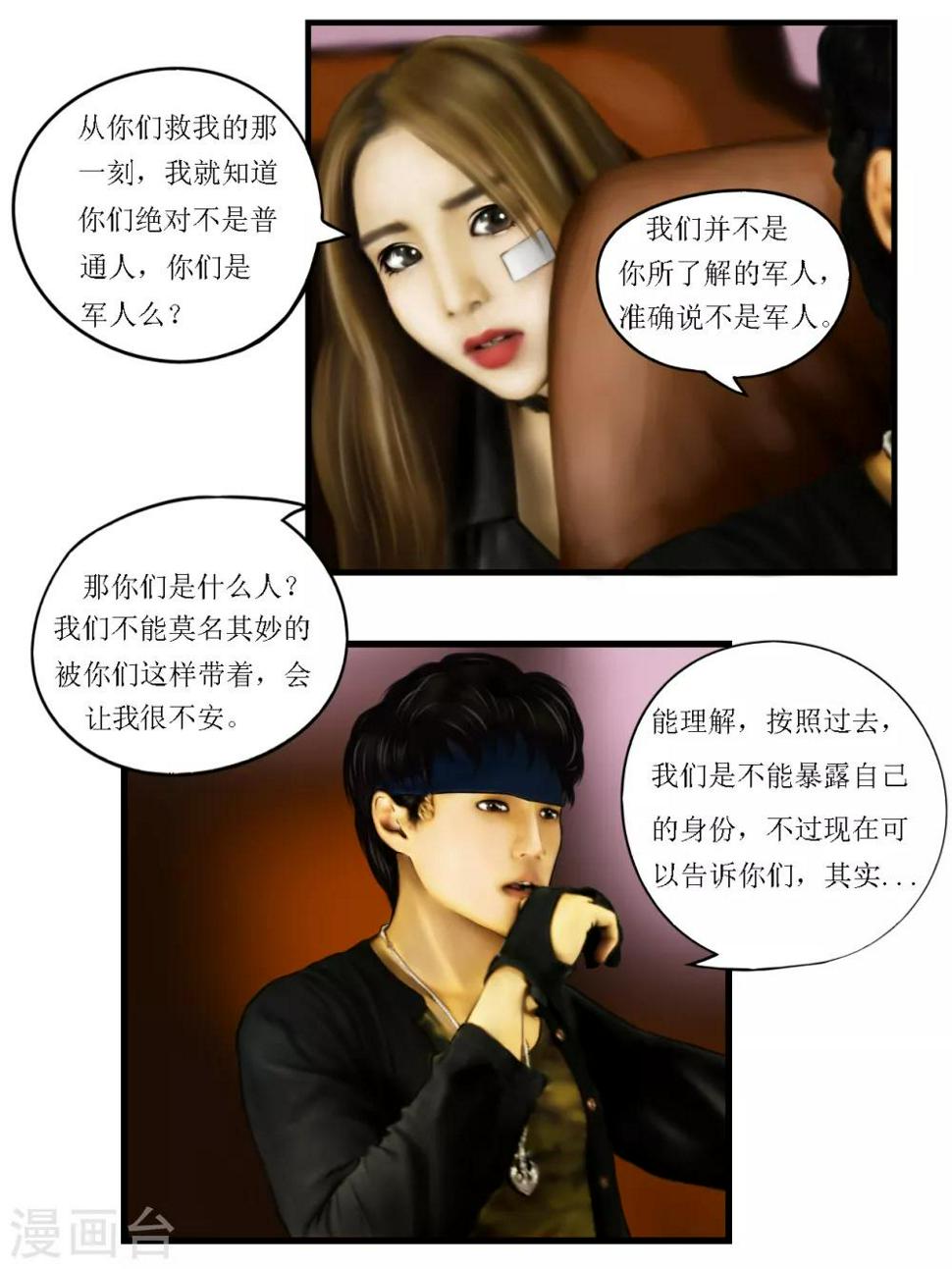 腐朽之木香水漫画,第18话 黑盒32图