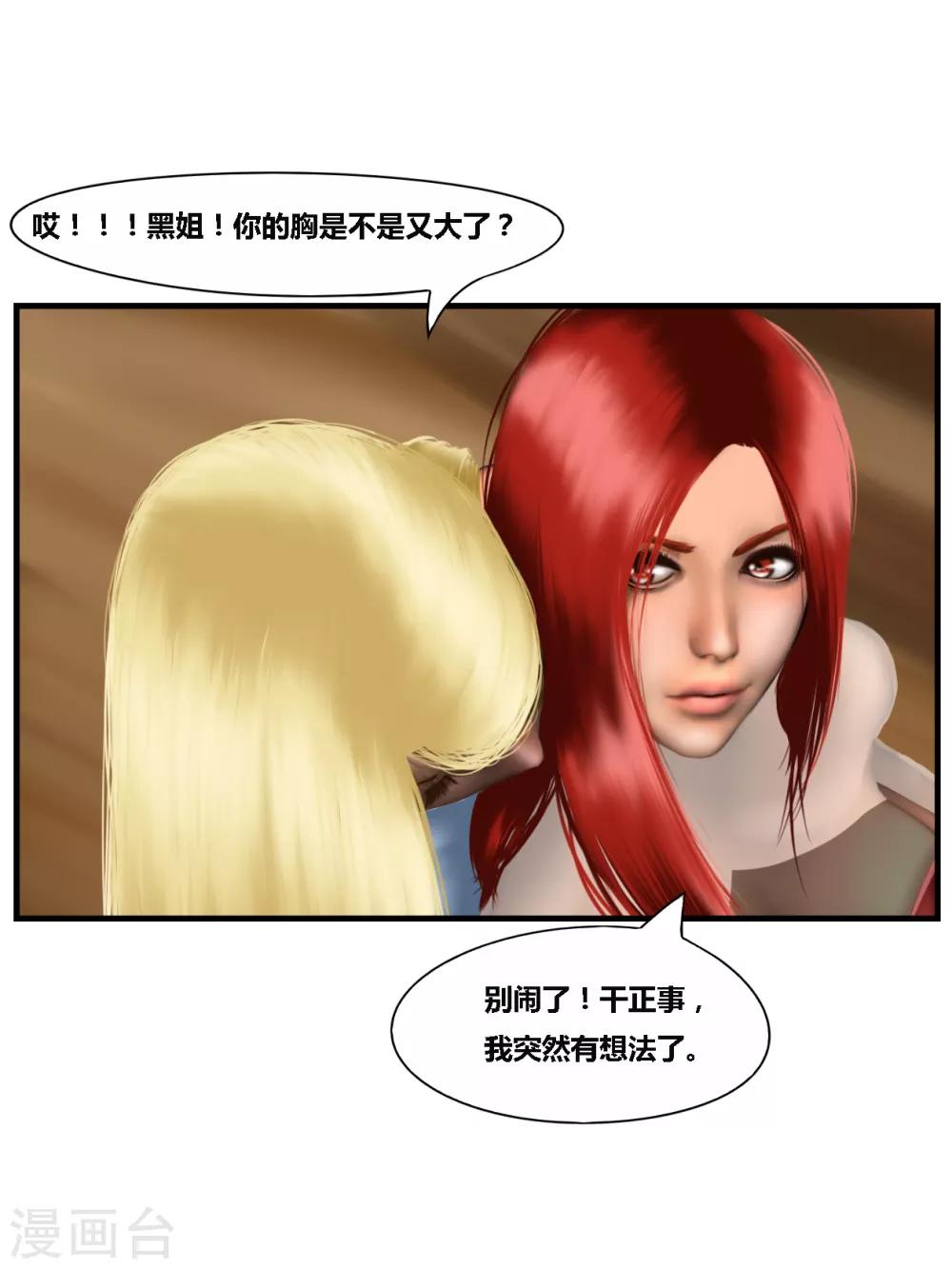 腐朽之木香水漫画,第37话 黑寡妇22图