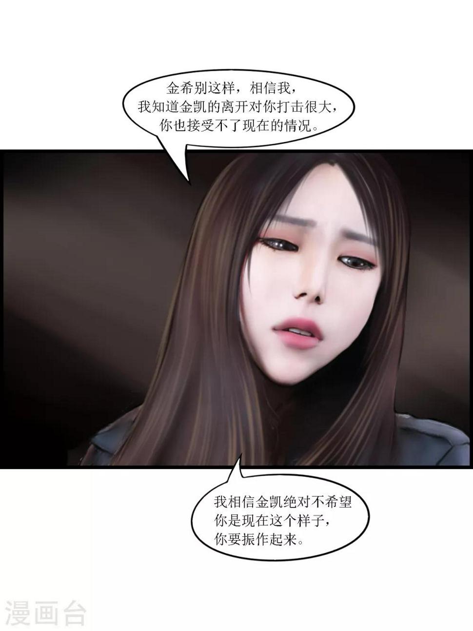 腐朽之木香水漫画,第22话 亲人21图