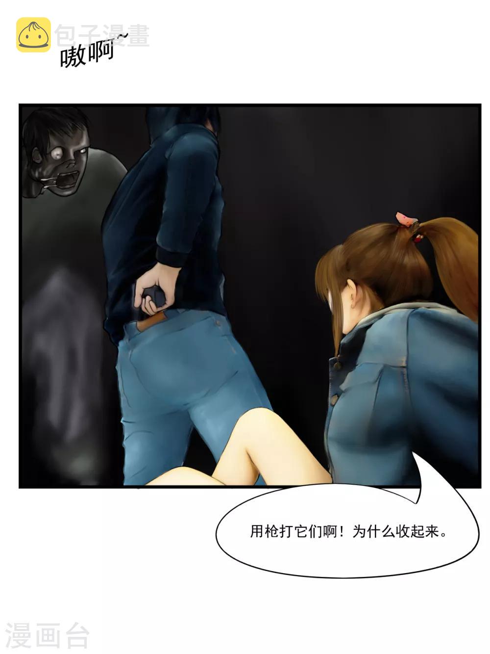 腐朽之木香水漫画,第10话 活着11图