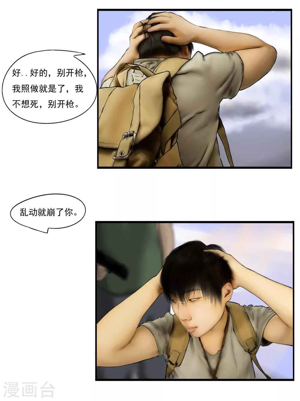 腐朽之木香水漫画,第11话 活着22图