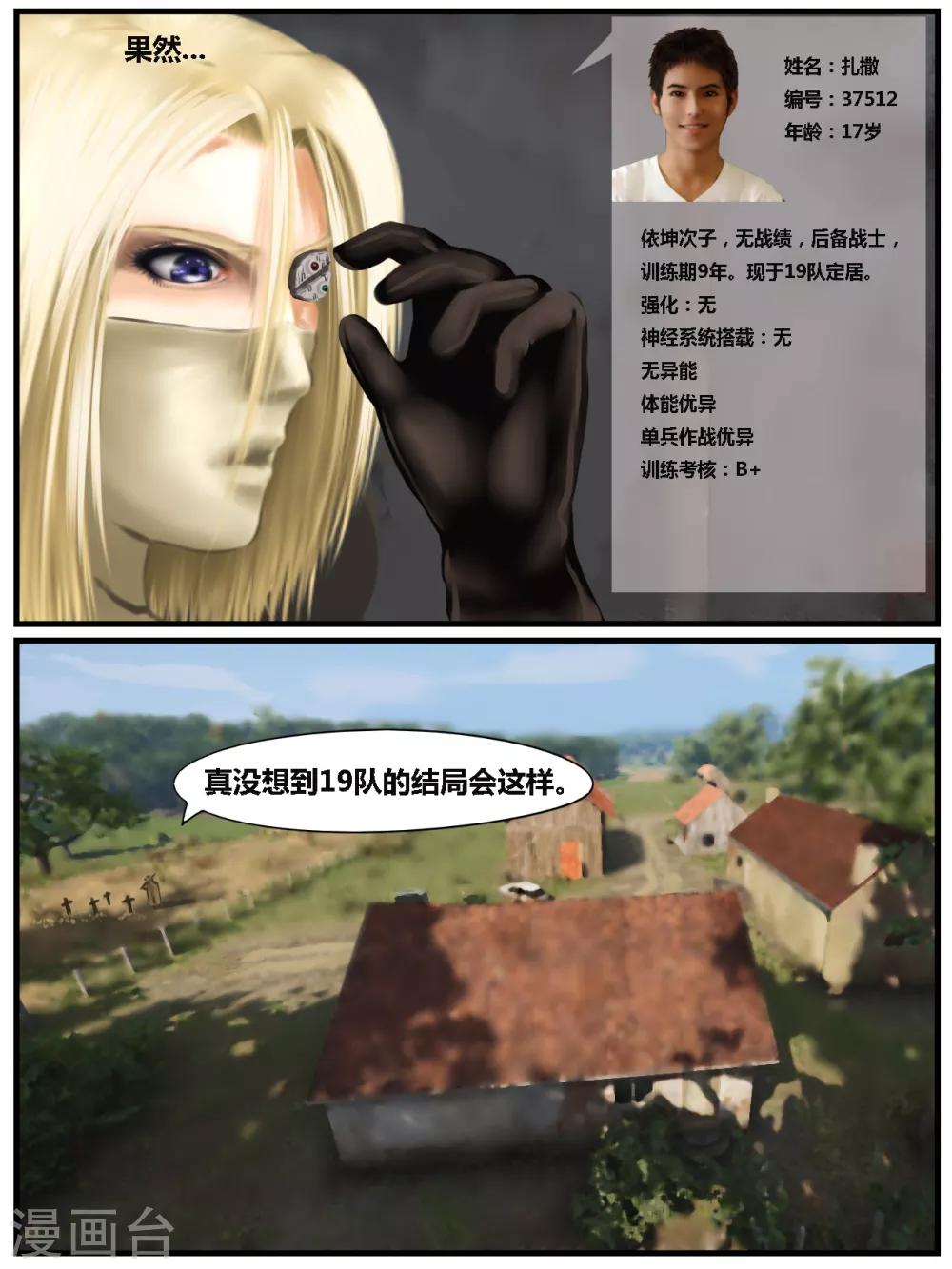 腐朽之木香水漫画,第39话 黑寡妇42图