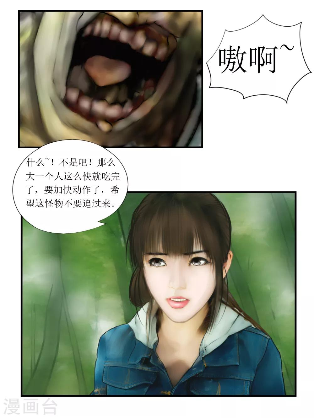 腐朽之木香水漫画,第5话 信任11图