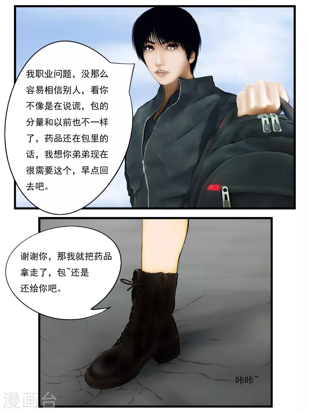 腐朽之木香水漫画,第9话 信任51图