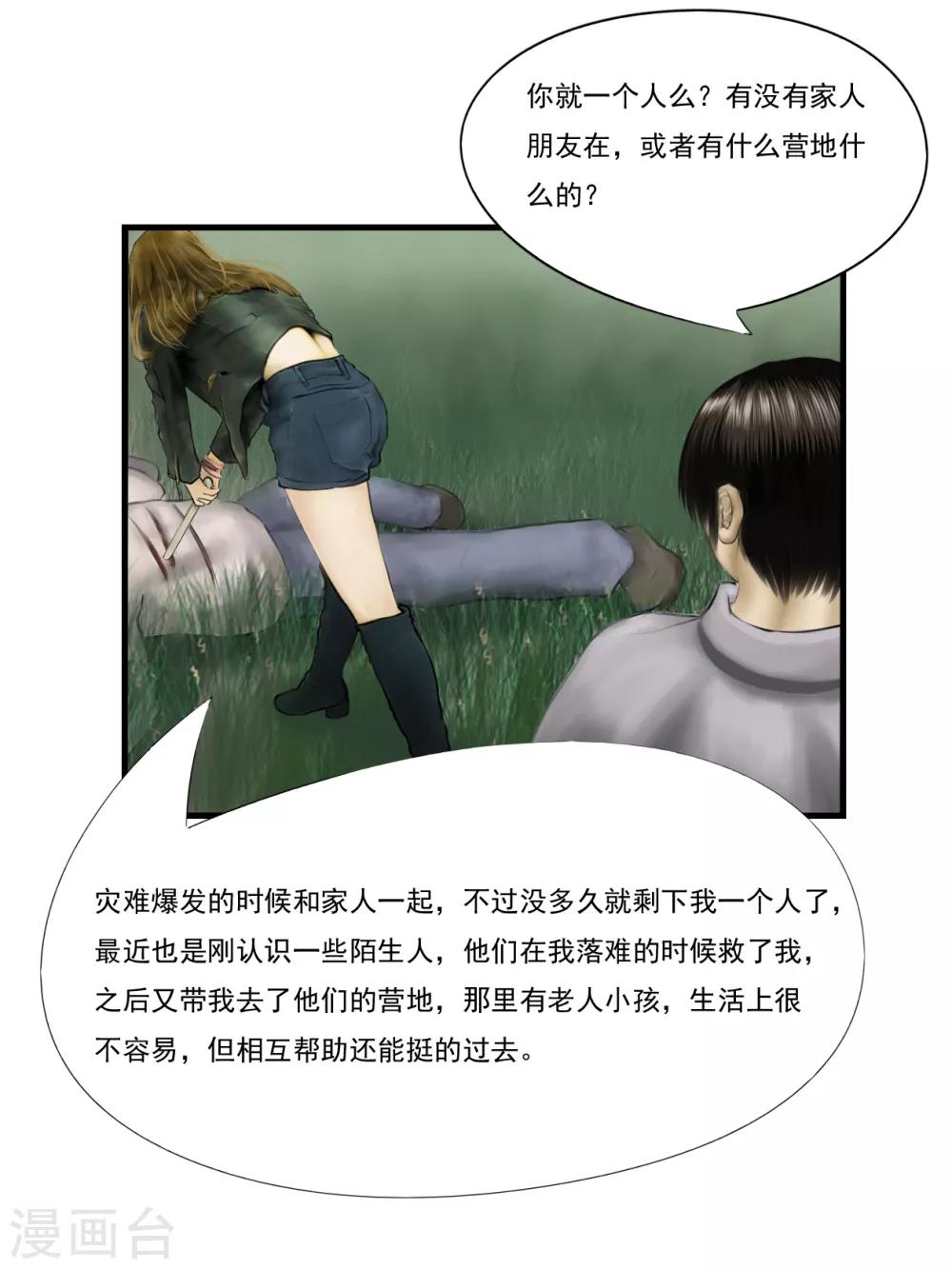 腐朽之木香水漫画,第8话 信任41图