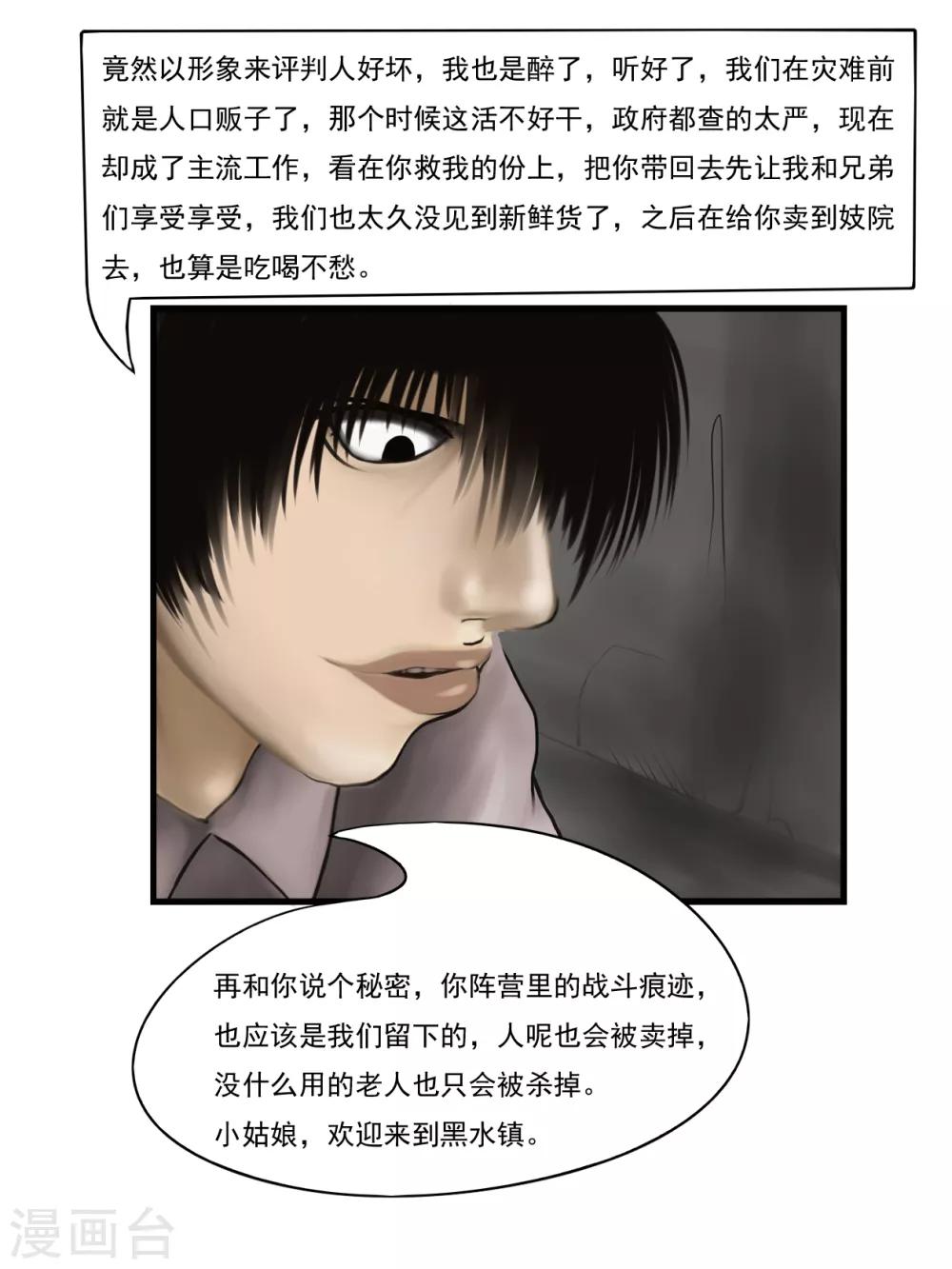 腐朽之木香水漫画,第8话 信任42图
