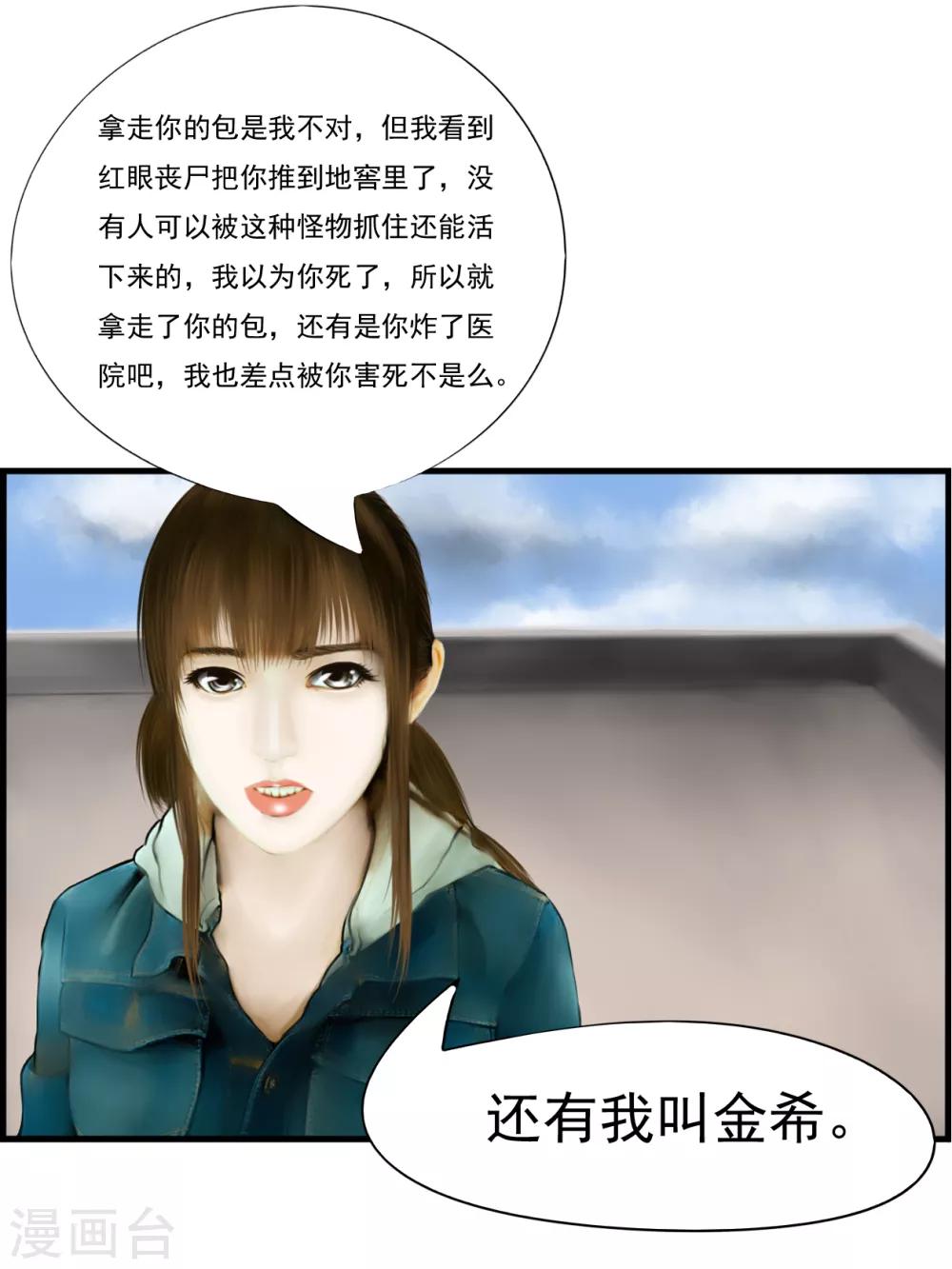 腐朽之木香水漫画,第9话 信任52图