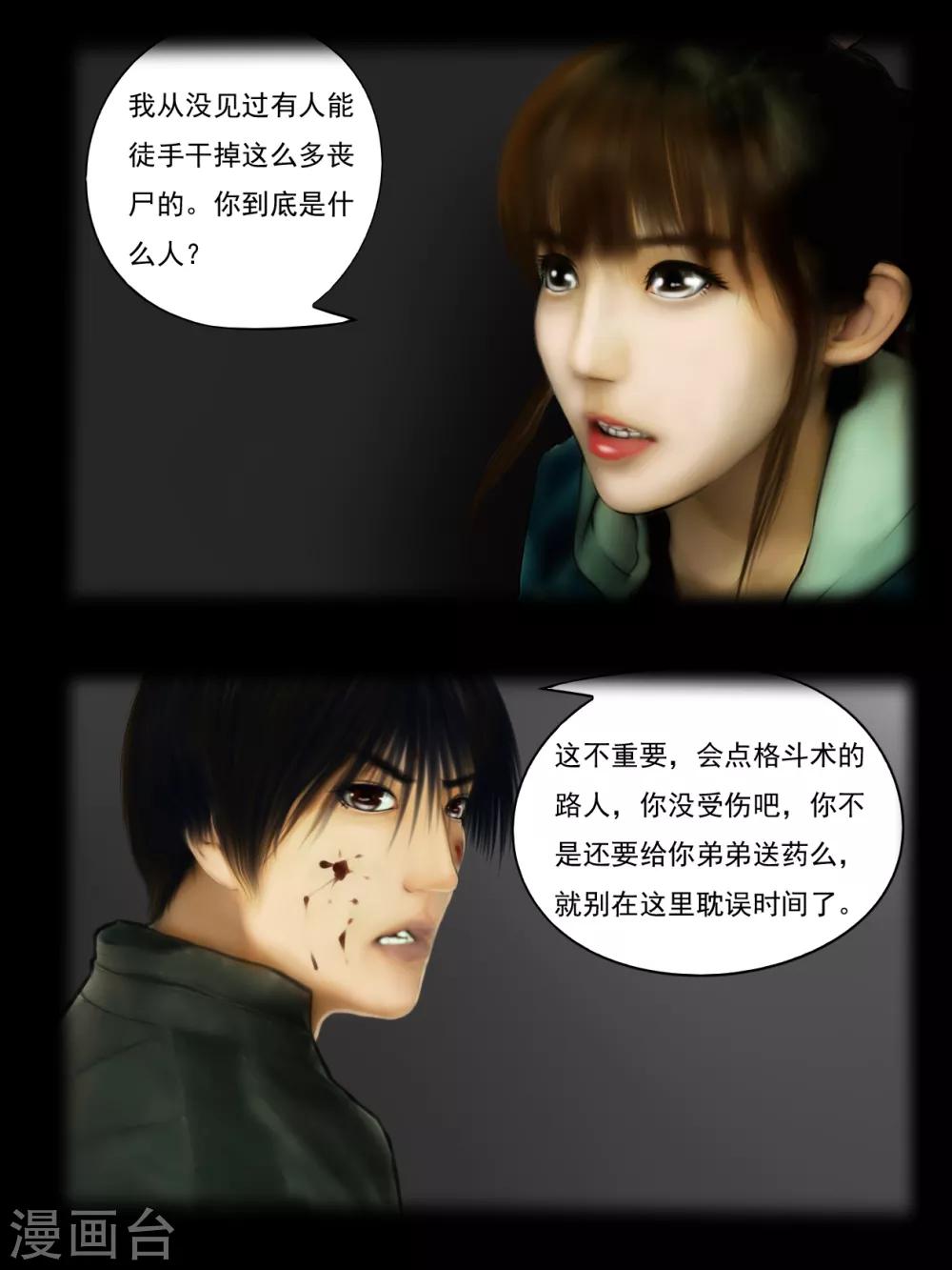 腐朽之木香水漫画,第18话 黑盒32图