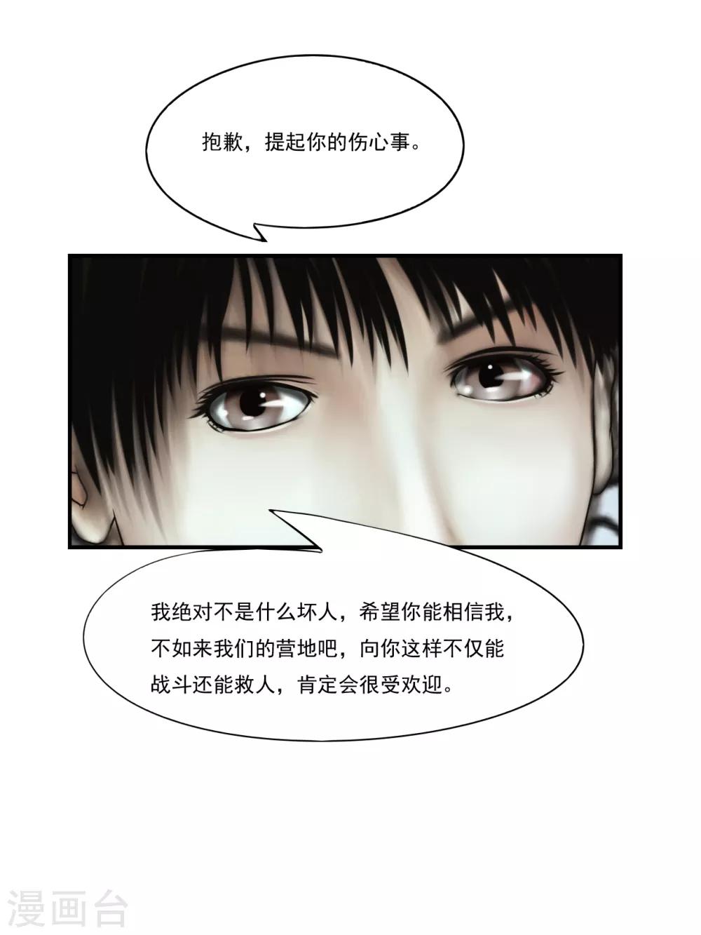 腐朽之木香水漫画,第8话 信任42图