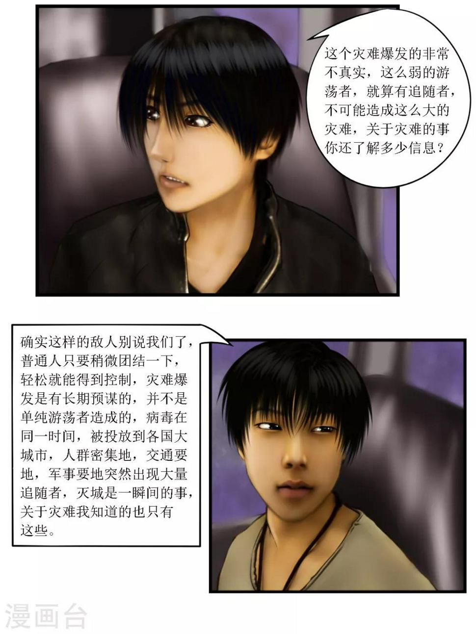 腐朽之木香水漫画,第18话 黑盒32图