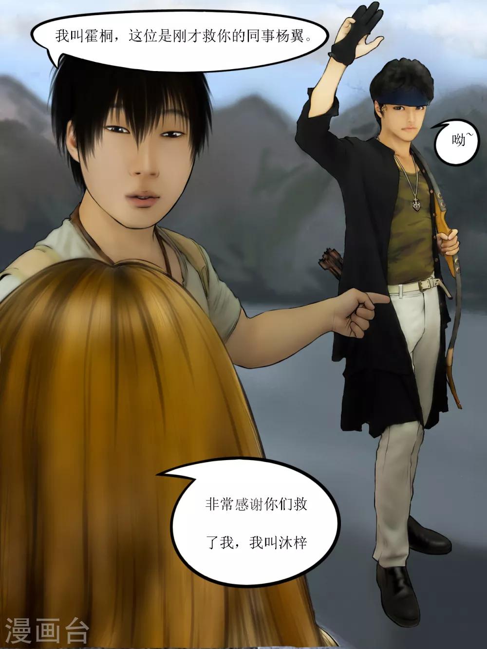 腐朽之木香水漫画,第13话 活着41图