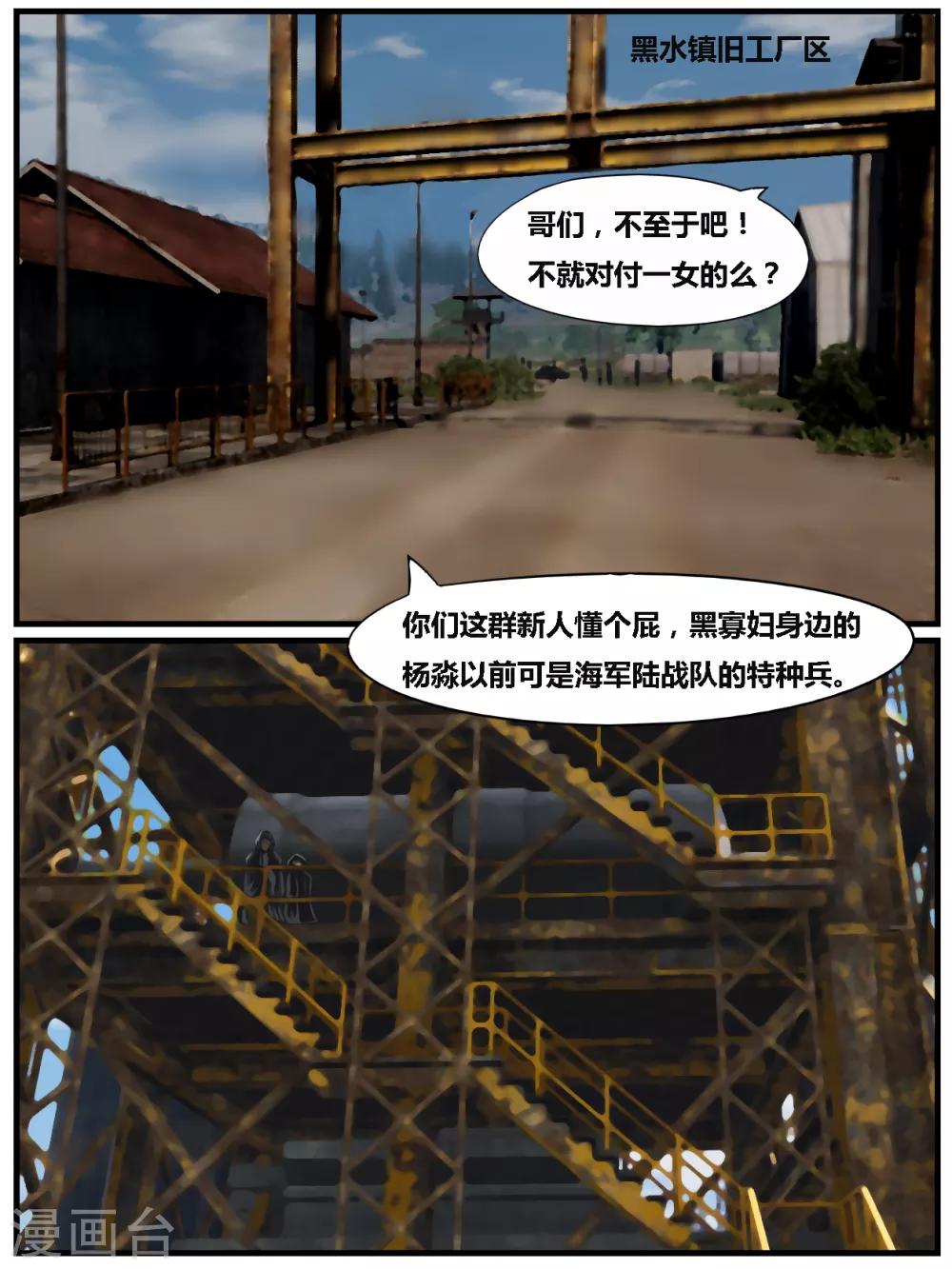 腐朽之木香水漫画,第39话 黑寡妇42图