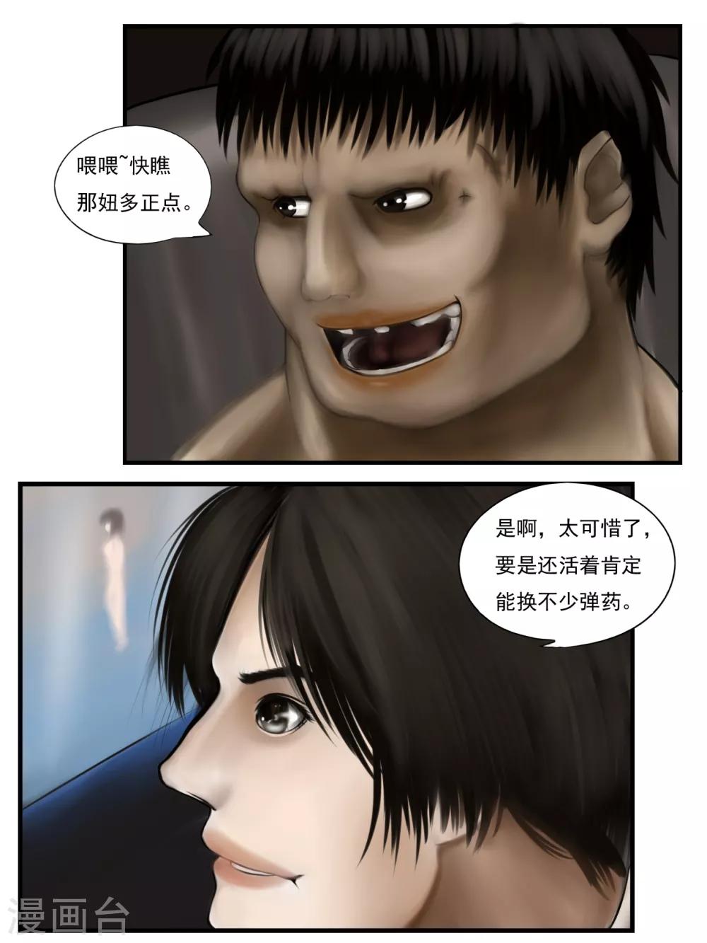 腐朽之木香水漫画,第10话 活着11图