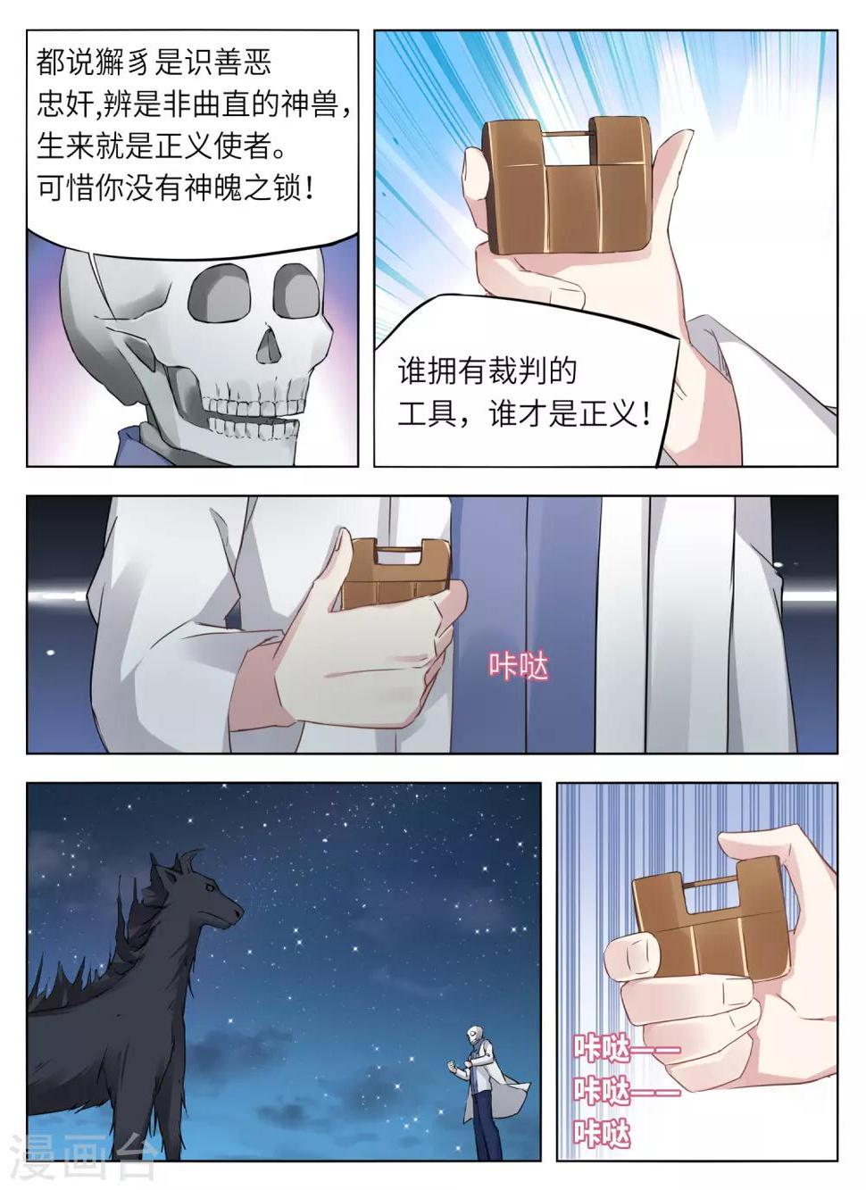 天狗述职漫画,第51话1图