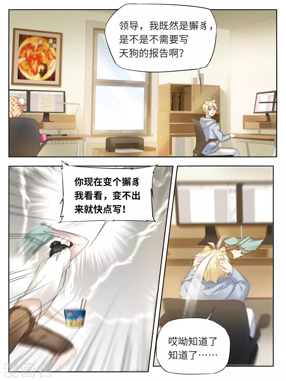 天狗述职漫画,最终话2图