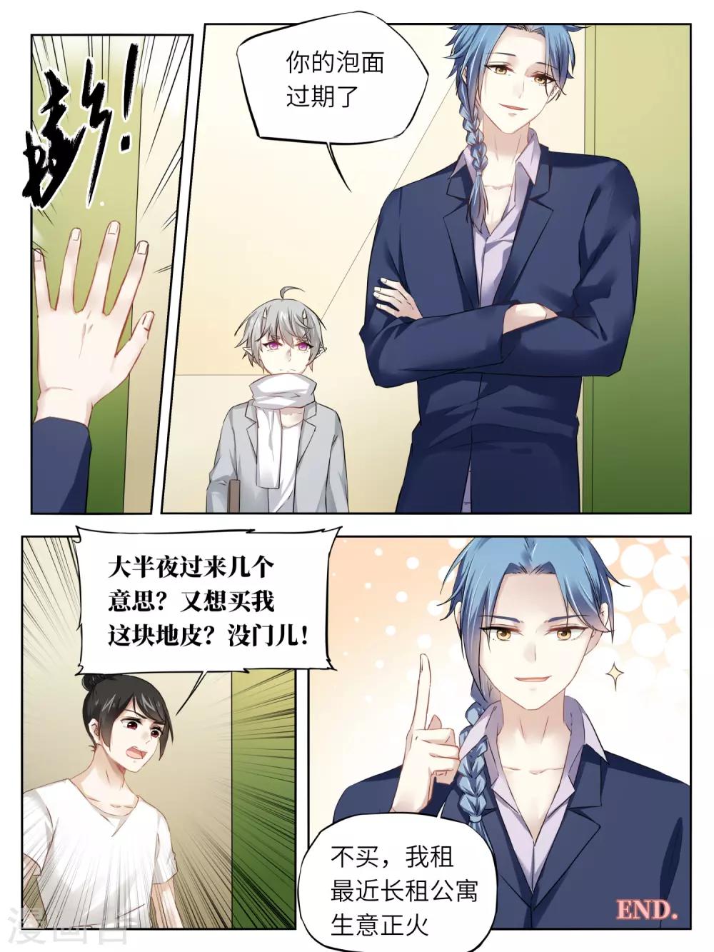 天狗述职漫画,最终话1图