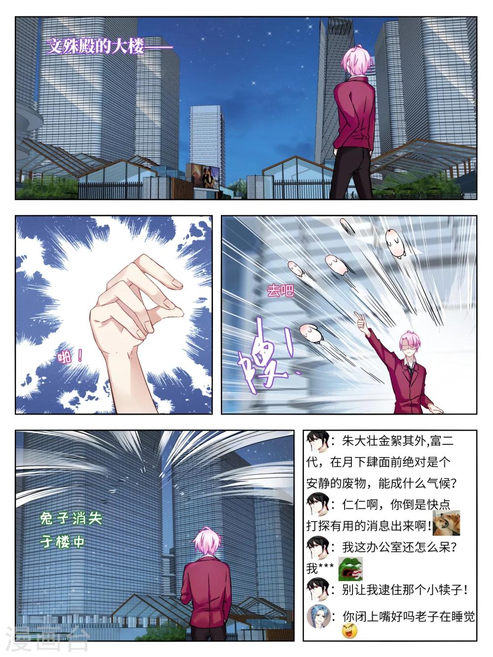 天狗述职漫画,第33话1图