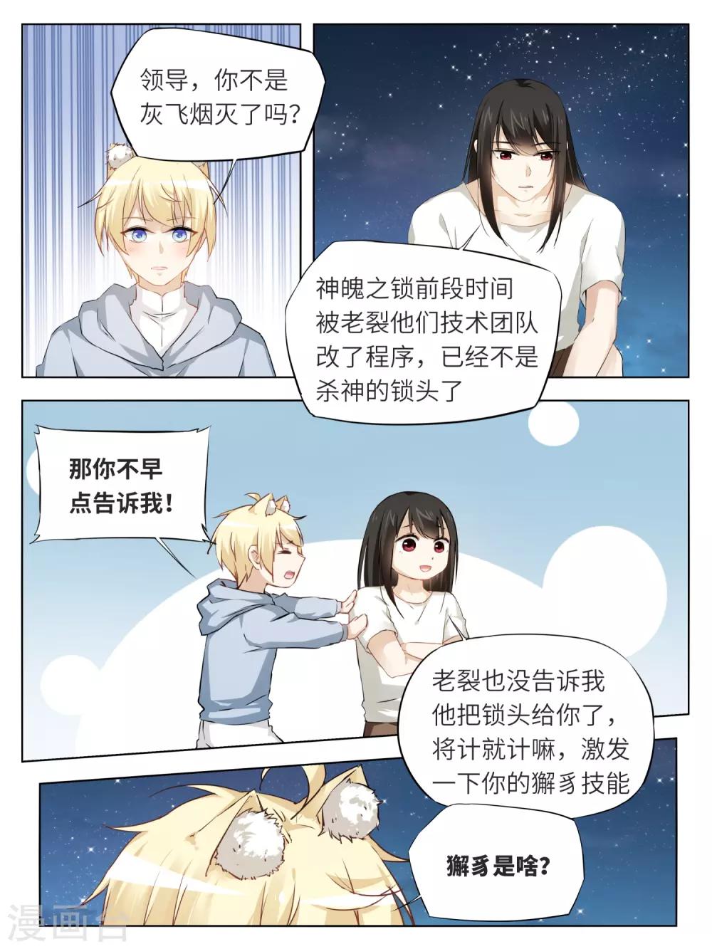 天狗述职漫画,第52话2图