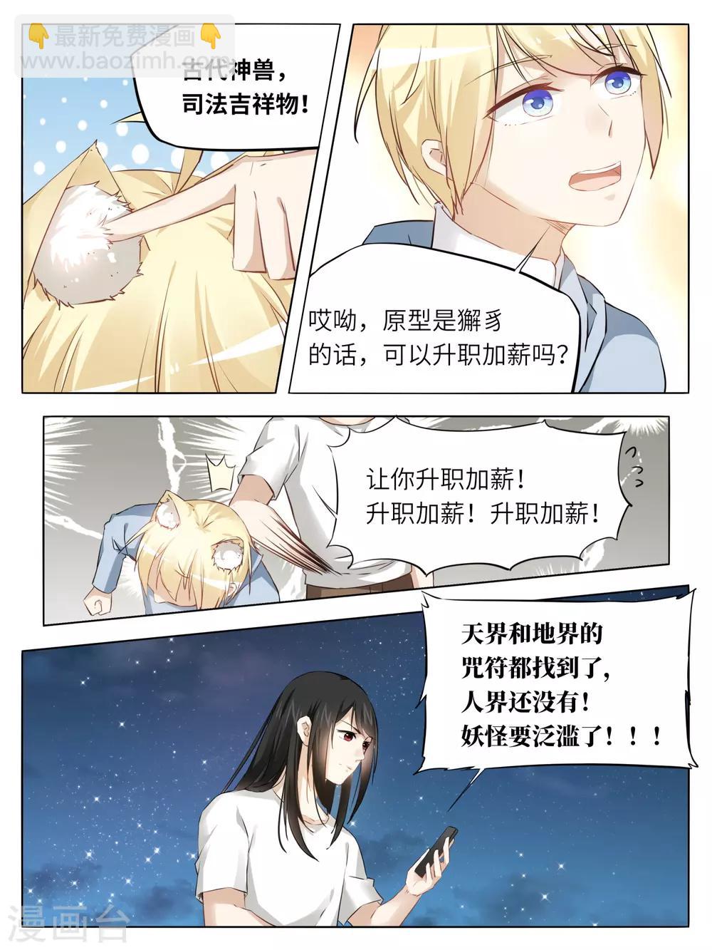 天狗述职漫画,第52话1图