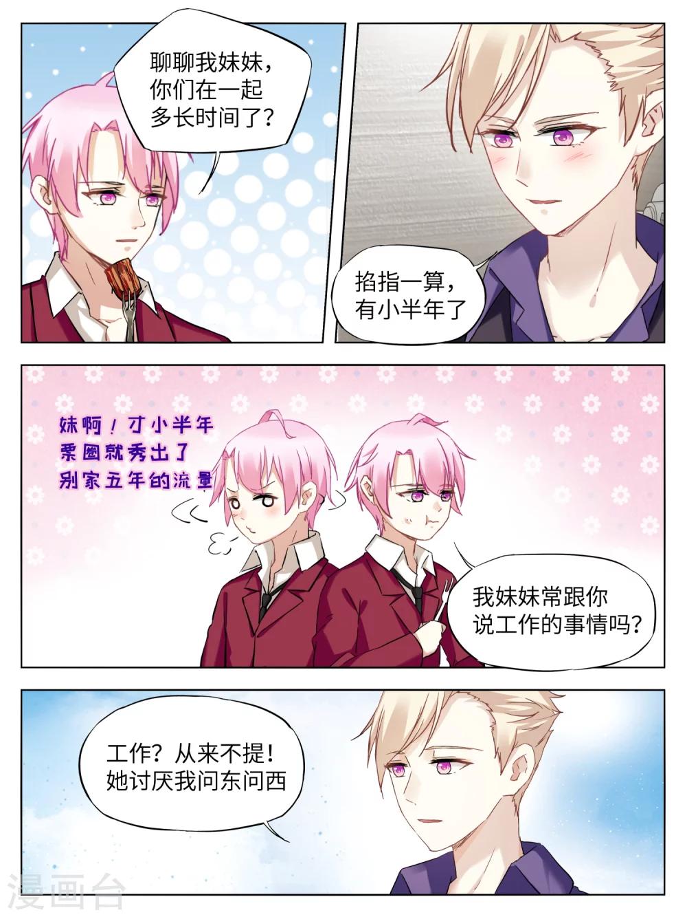 天狗述职漫画,第33话1图