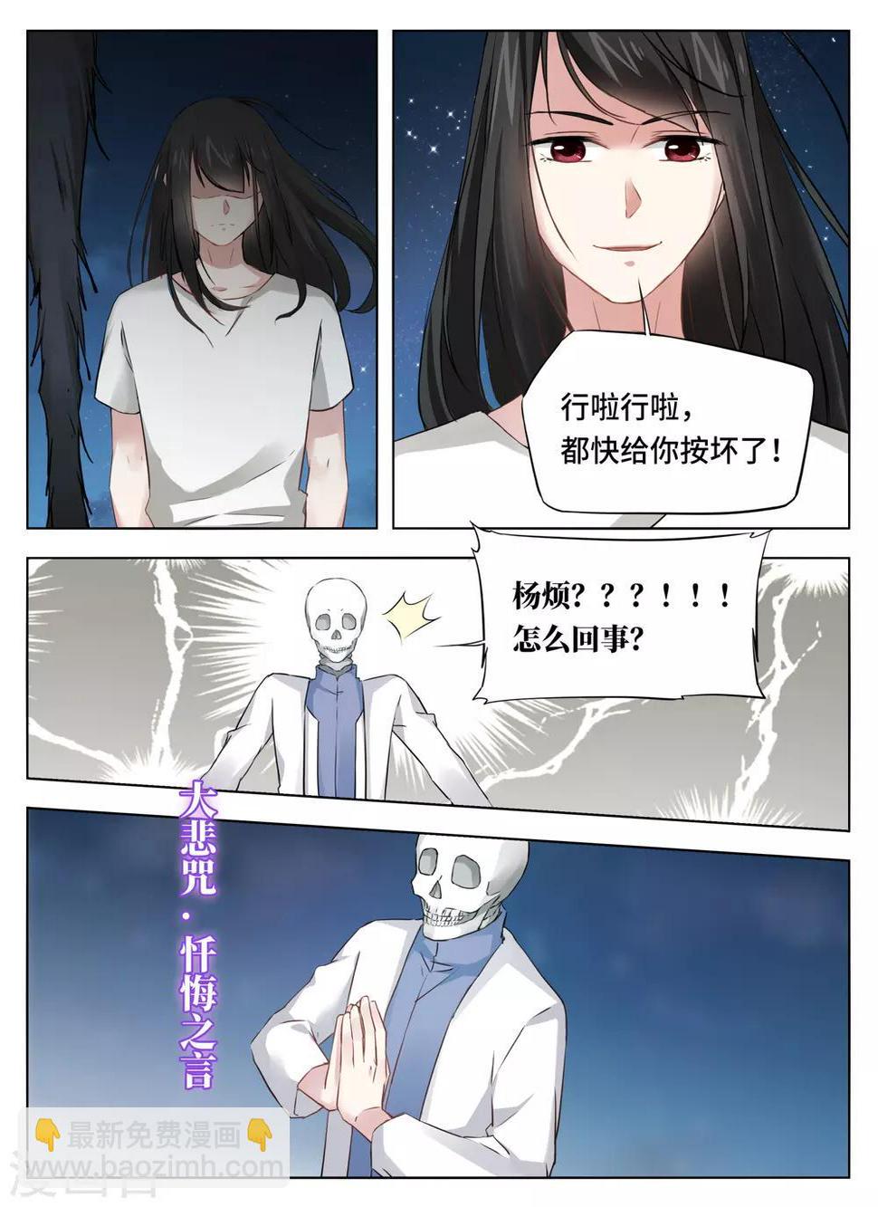 天狗述职漫画,第51话2图