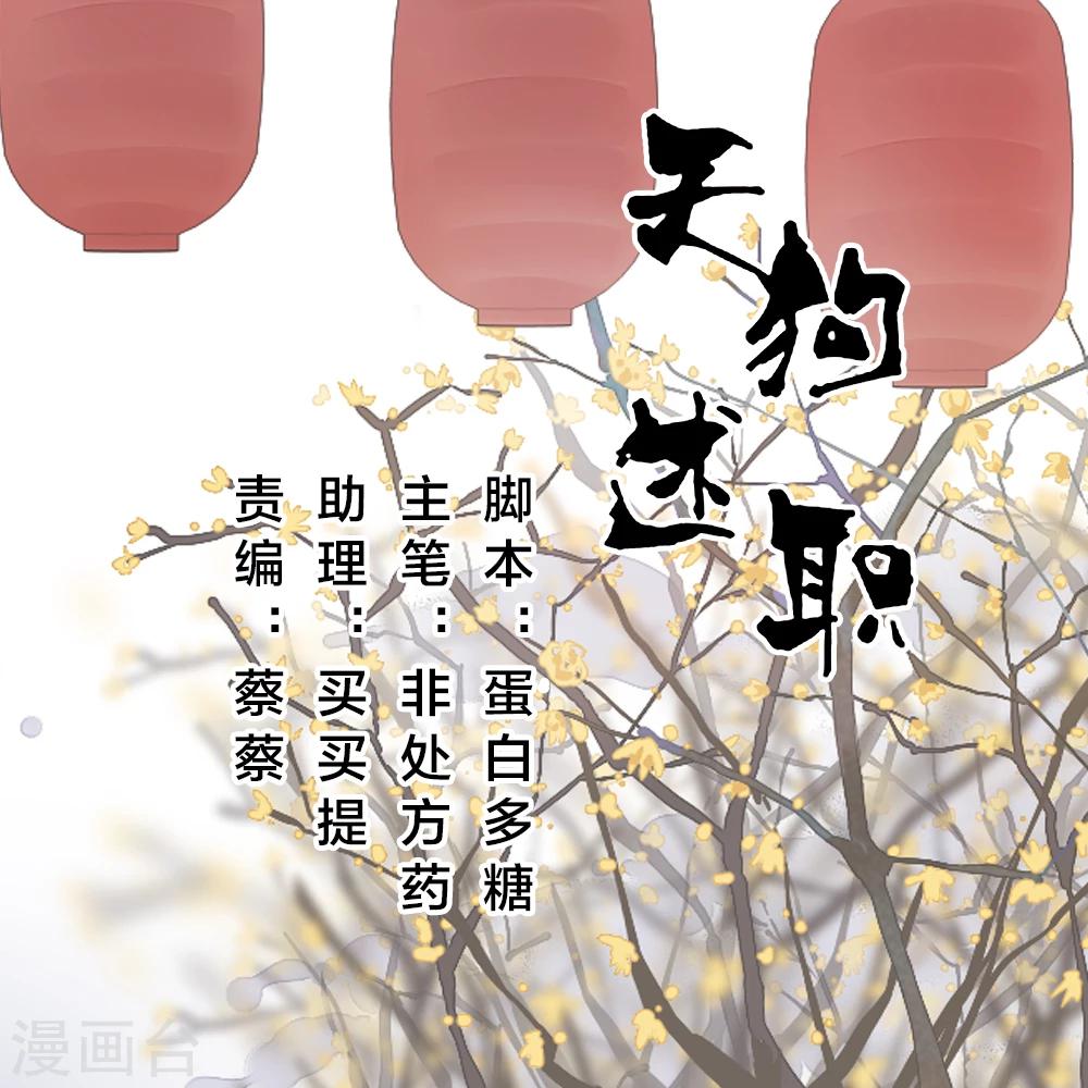 天狗述职漫画,第33话1图