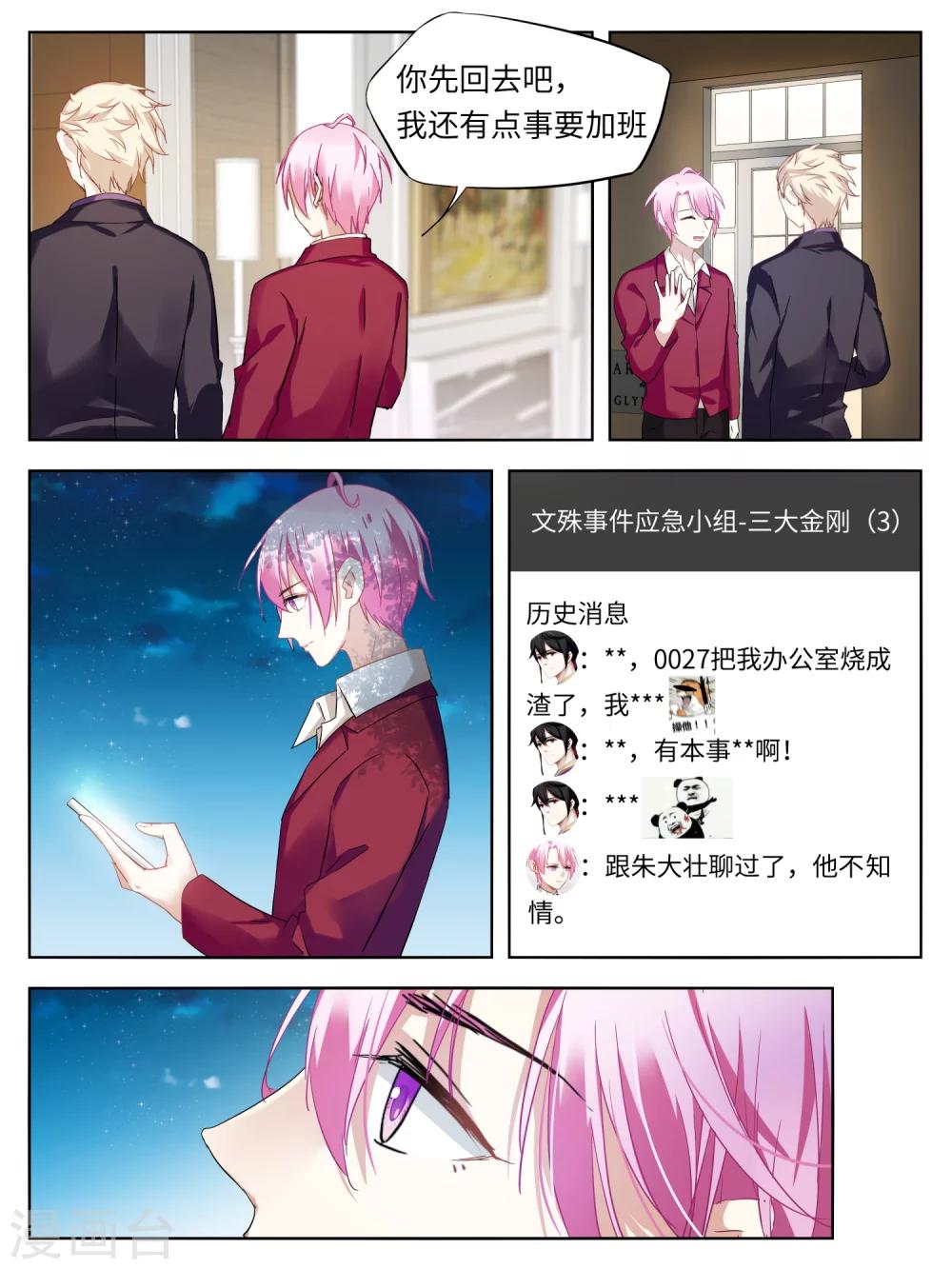 天狗述职漫画,第33话2图