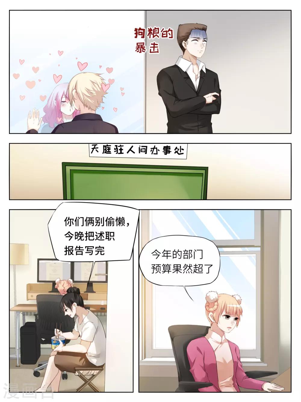 天狗述职漫画,最终话1图
