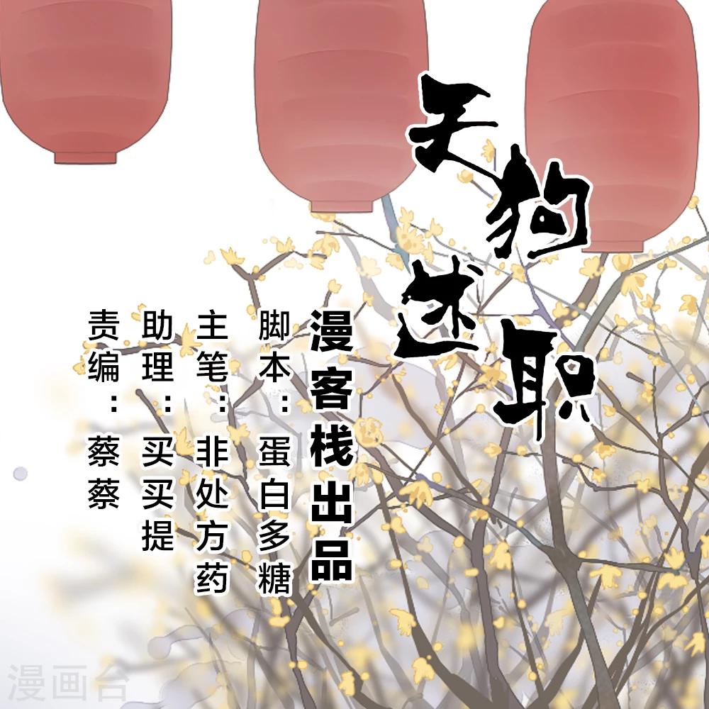 天狗述职漫画,第40话1图