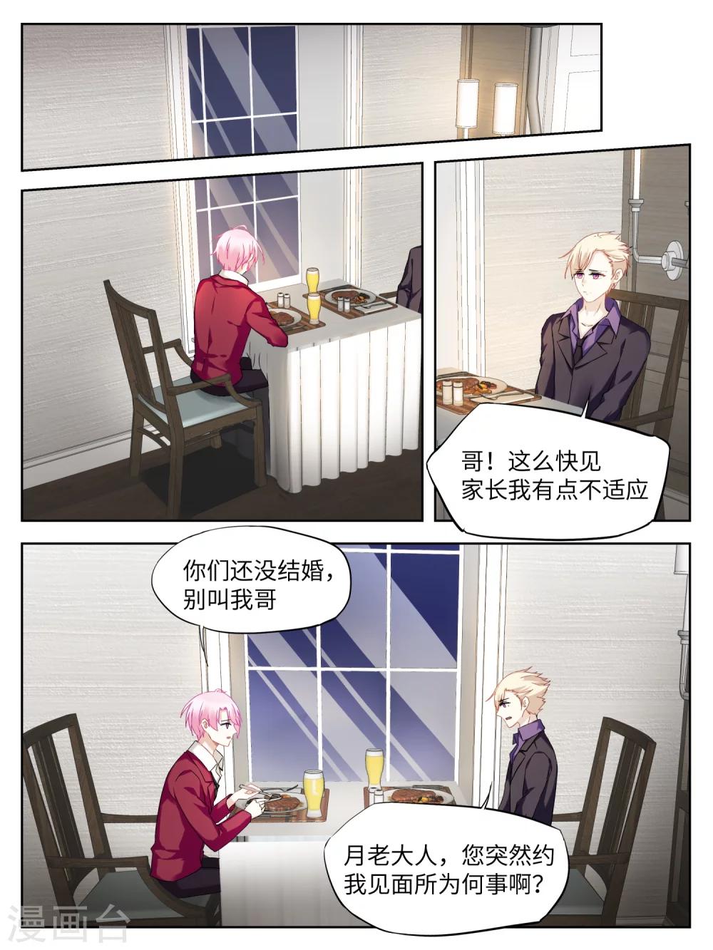天狗述职漫画,第33话2图