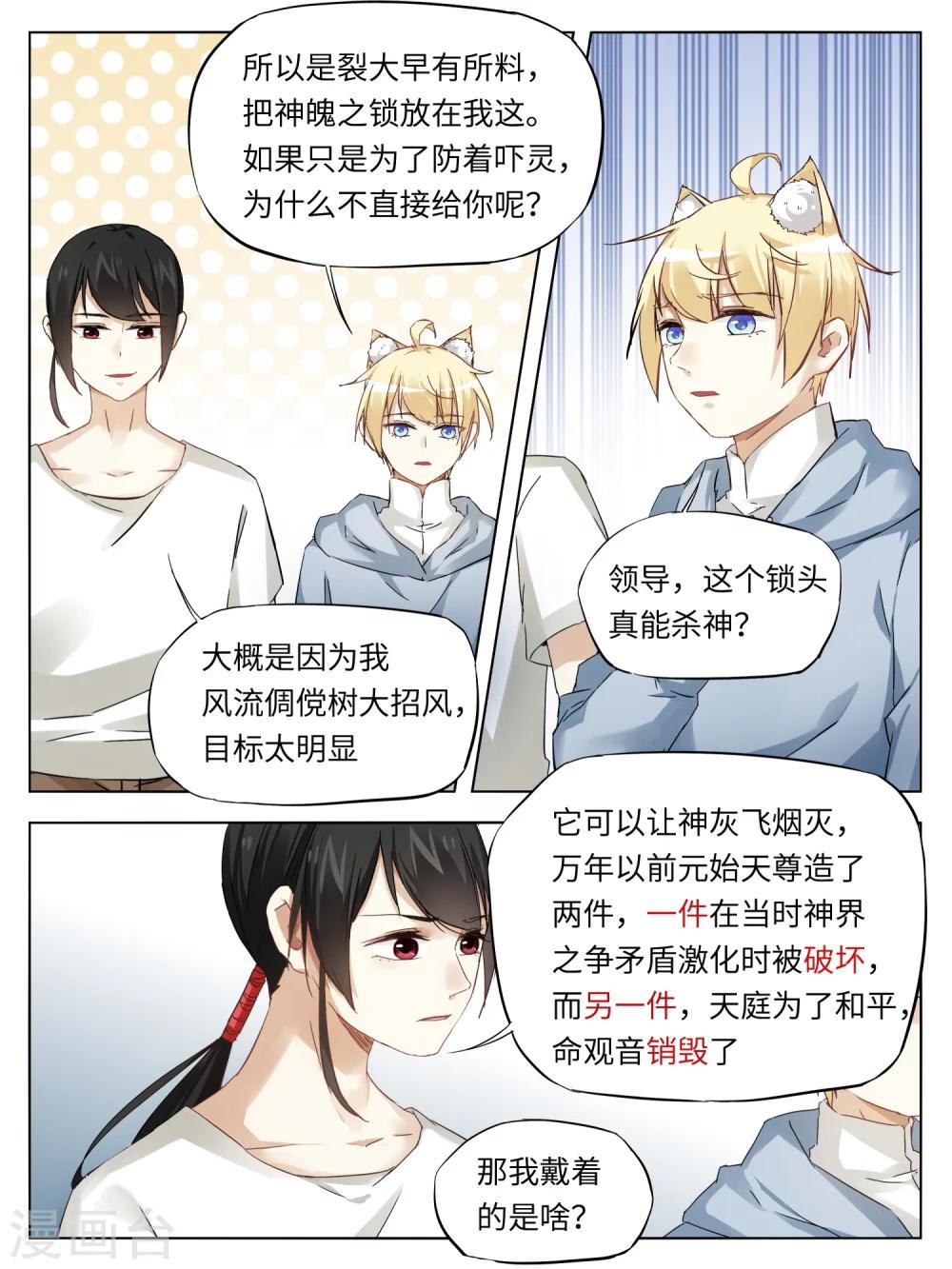天狗述职漫画,第40话2图