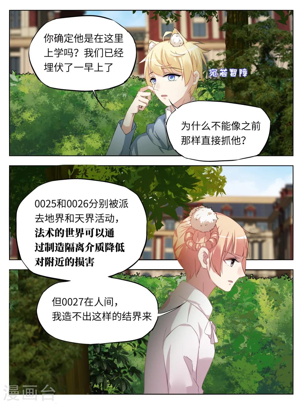 天狗述职漫画,第33话1图