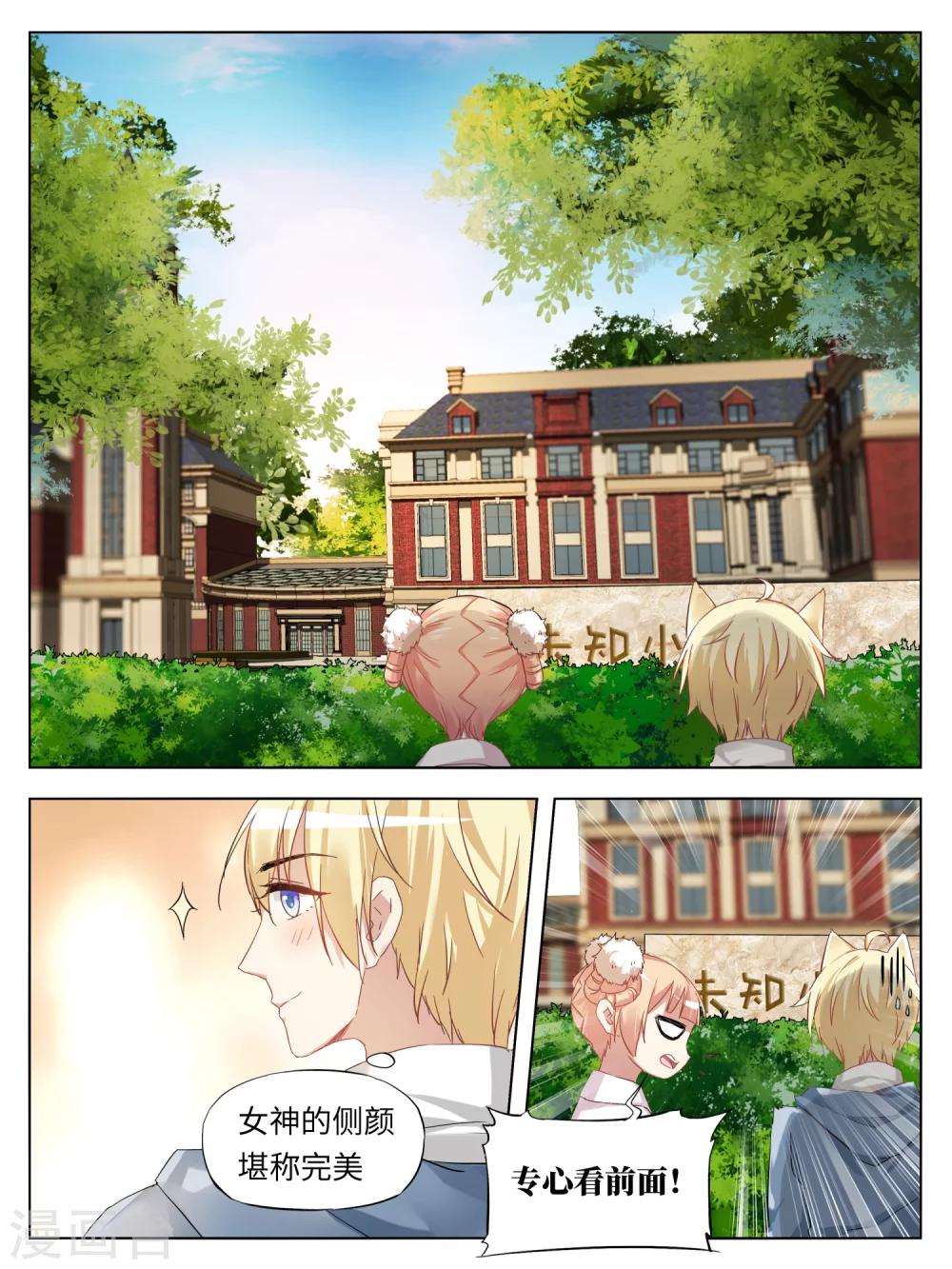 天狗述职漫画,第33话2图