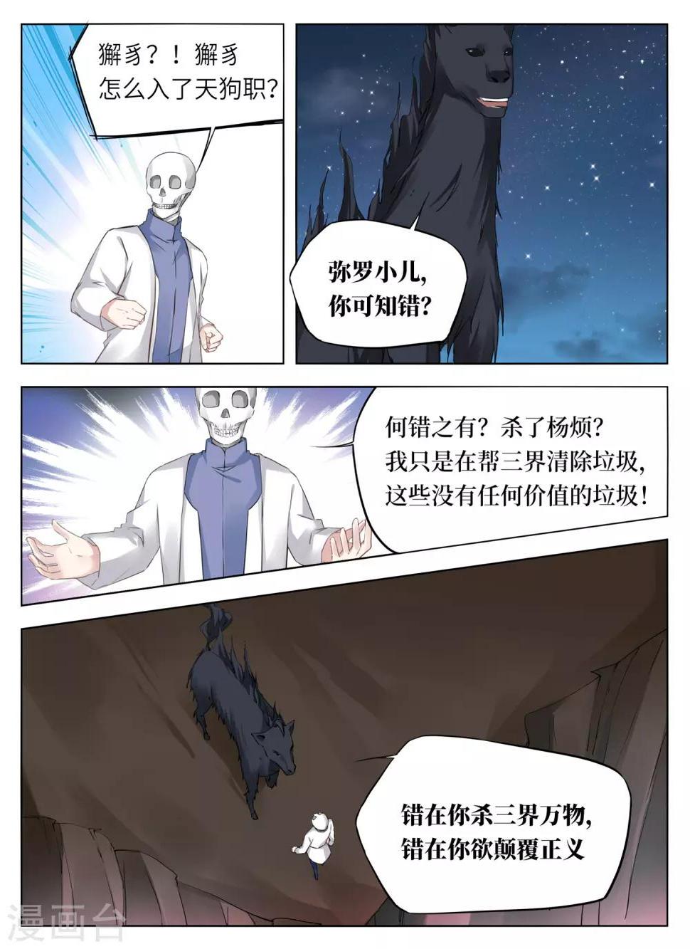 天狗述职漫画,第51话2图