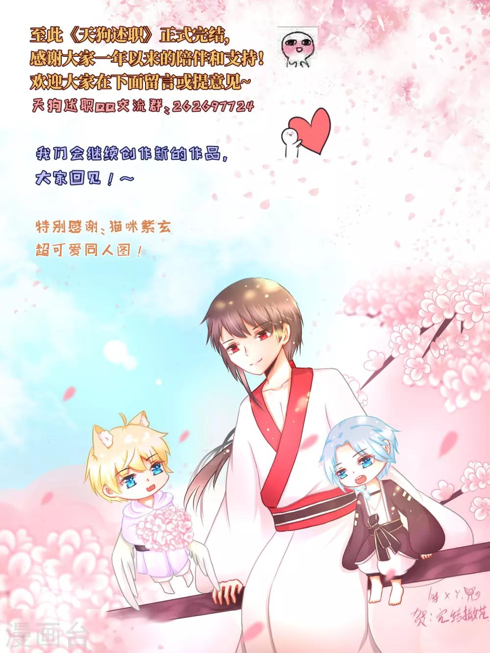 天狗述职漫画,最终话2图