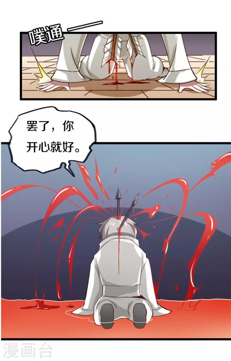 幽篁吟动态漫第二季漫画,第43话1图