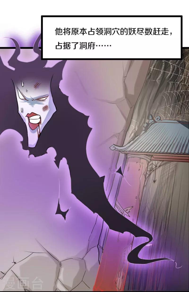 幽篁吟动态漫第二季漫画,第46话2图