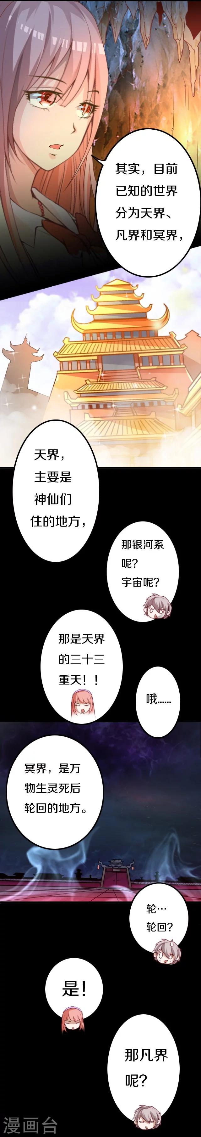 幽篁吟动态漫第二季漫画,第15话1图