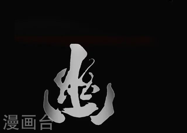 幽篁吟动态漫第二季漫画,第17话1图