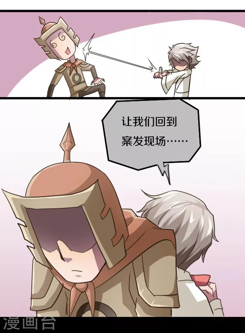 幽篁吟动态漫第二季漫画,第43话1图