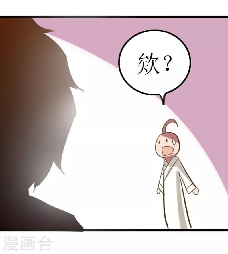 幽篁吟动态漫第二季漫画,第43话2图